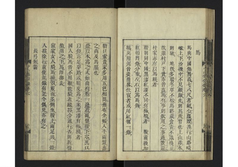 中山伝信録 巻六 - ページ 27