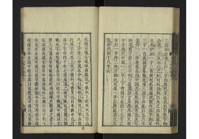 中山伝信録 巻六 - ページ 42