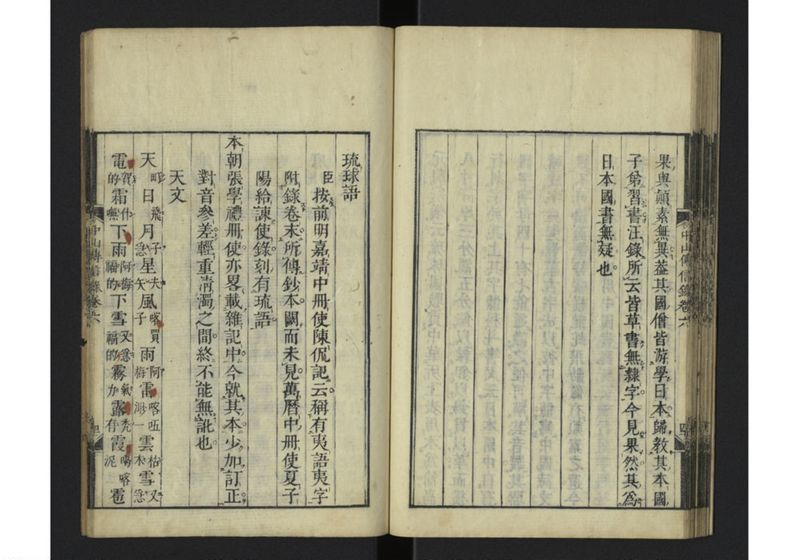 中山伝信録 巻六 - ページ 43