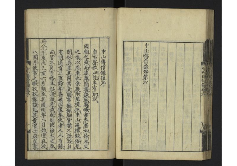中山伝信録 巻六 - ページ 51