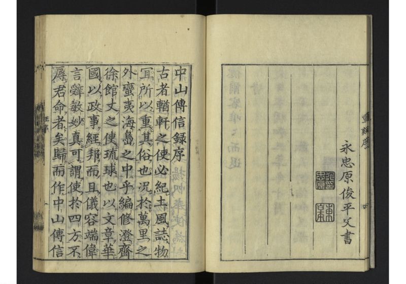 中山伝信録 巻一 - ページ 6
