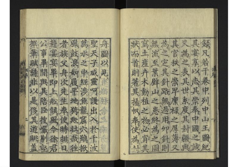 中山伝信録 巻一 - ページ 7