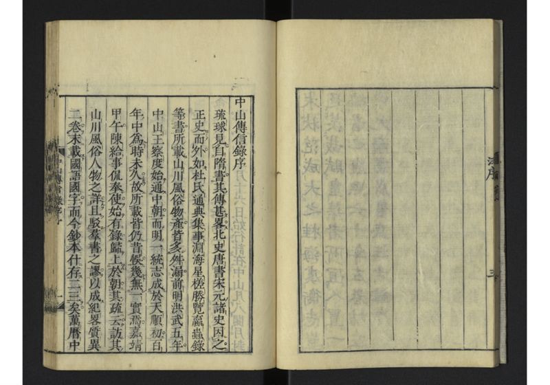中山伝信録 巻一 - ページ 9