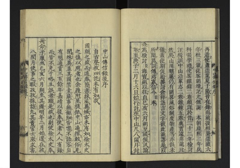 中山伝信録 巻一 - ページ 10