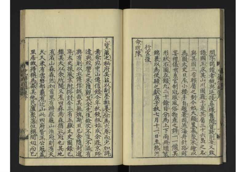 中山伝信録 巻一 - ページ 11