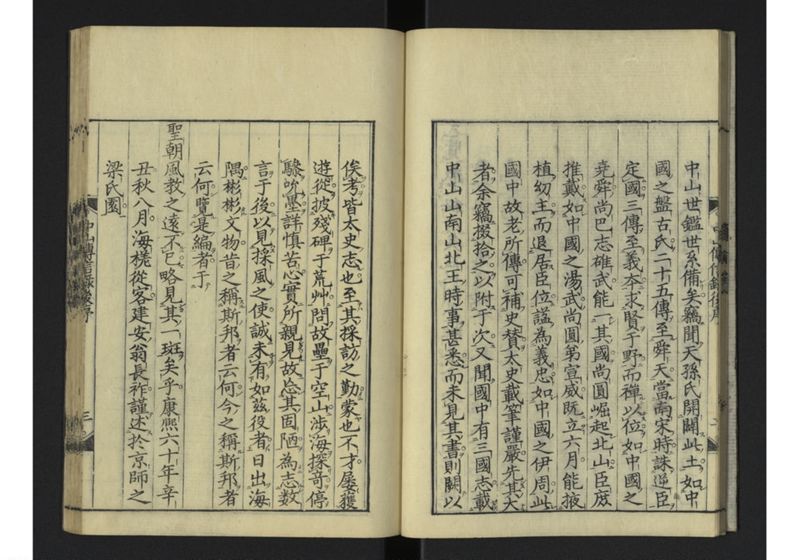 中山伝信録 巻一 - ページ 12