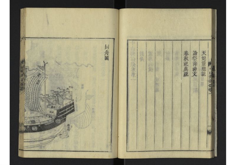 中山伝信録 巻一 - ページ 14