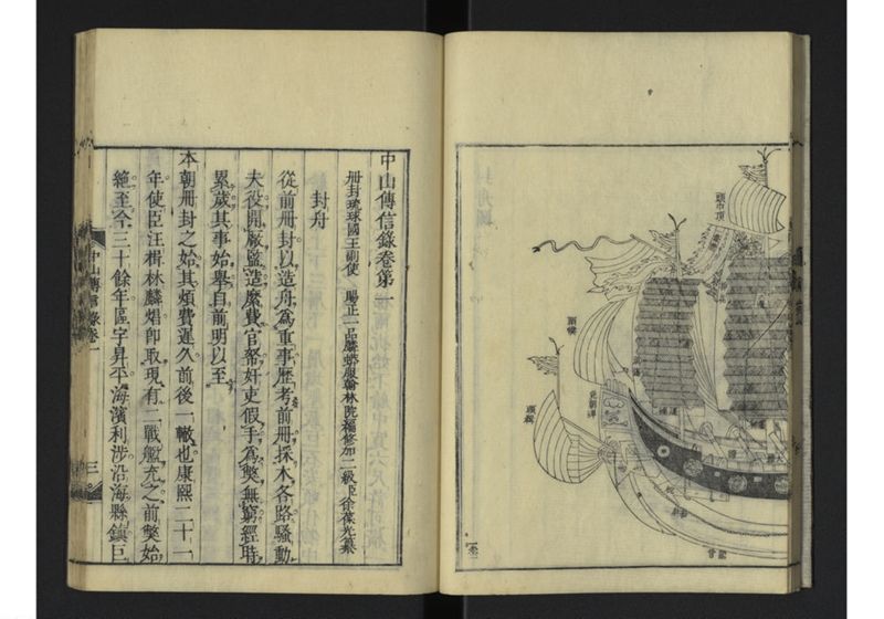 中山伝信録 巻一 - ページ 15