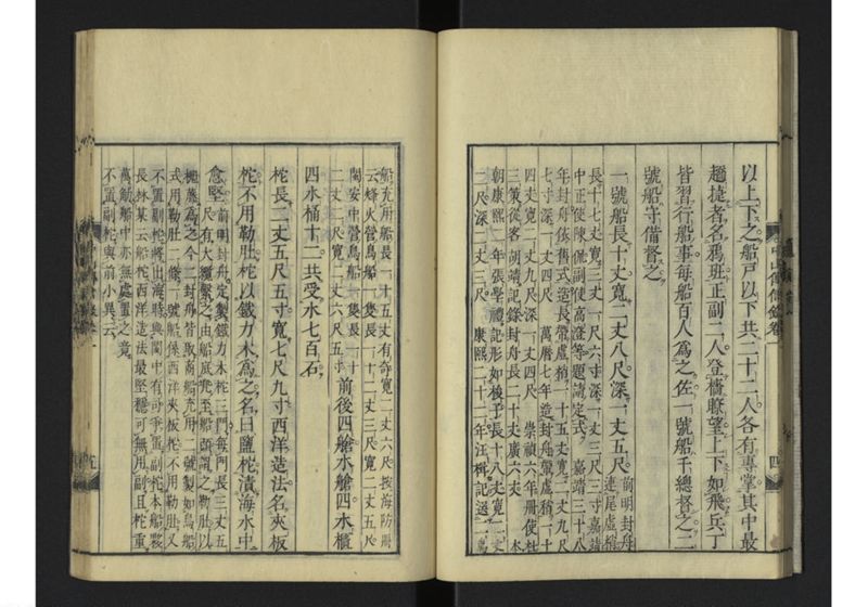 中山伝信録 巻一 - ページ 17