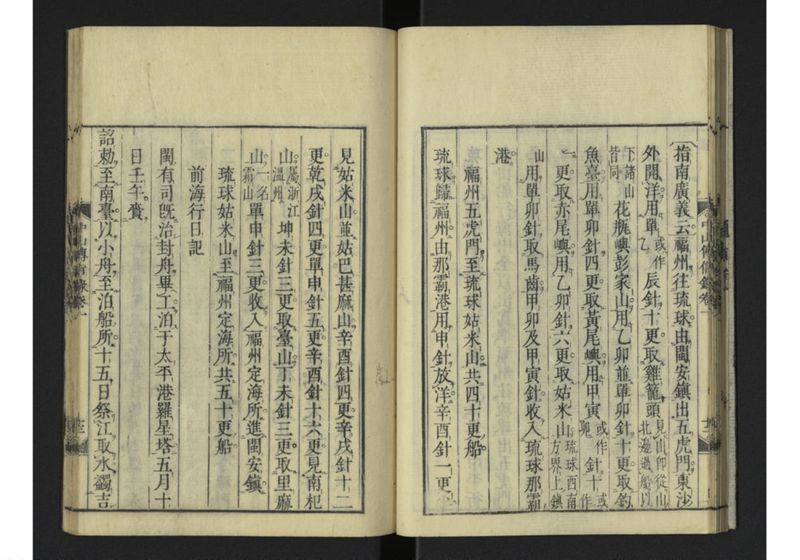 中山伝信録 巻一 - ページ 25
