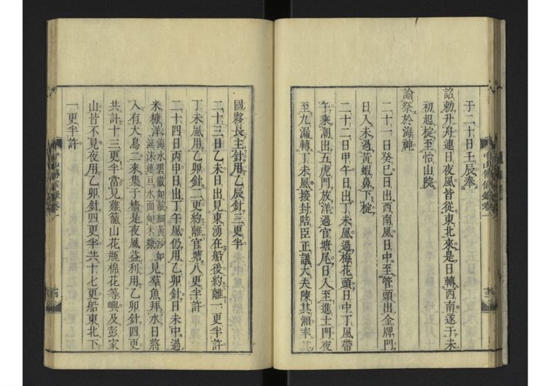 中山伝信録 巻一 - ページ 26