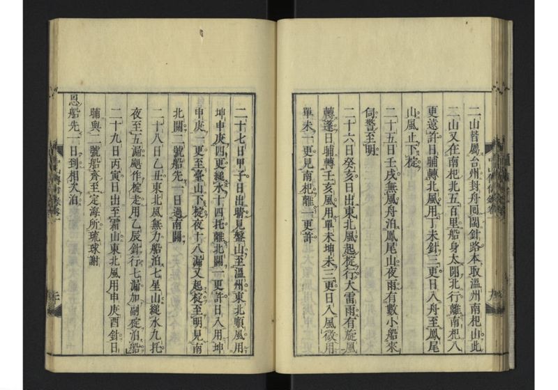 中山伝信録 巻一 - ページ 32