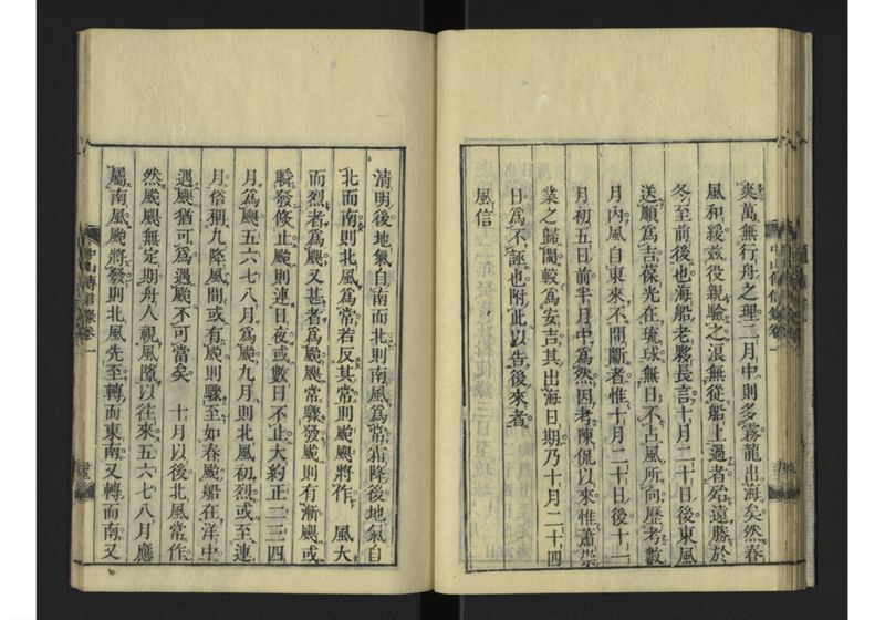 中山伝信録 巻一 - ページ 35