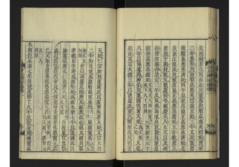 中山伝信録 巻一 - ページ 42