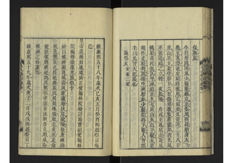 中山伝信録 巻一 - ページ 45