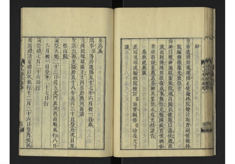 中山伝信録 巻一 - ページ 46