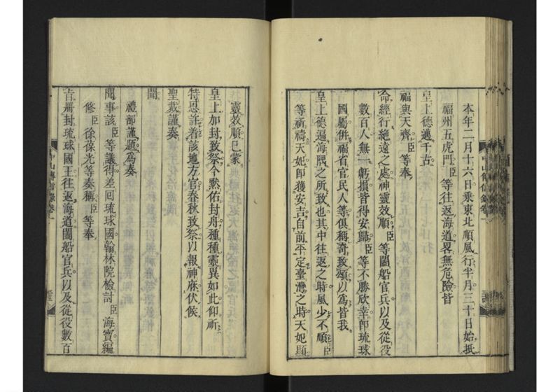 中山伝信録 巻一 - ページ 47