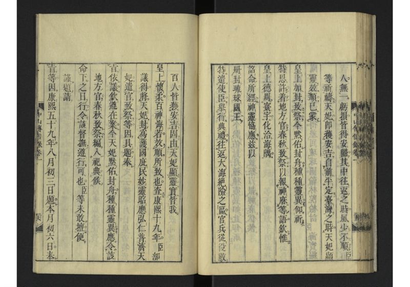 中山伝信録 巻一 - ページ 48
