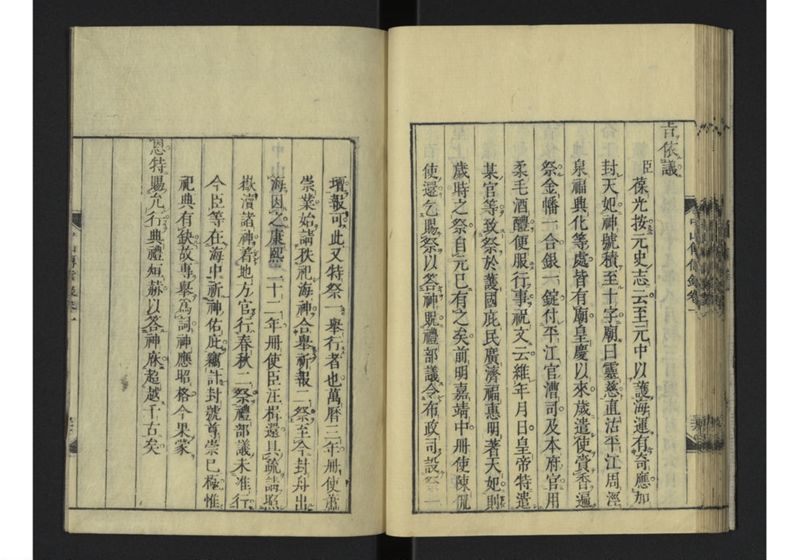 中山伝信録 巻一 - ページ 49