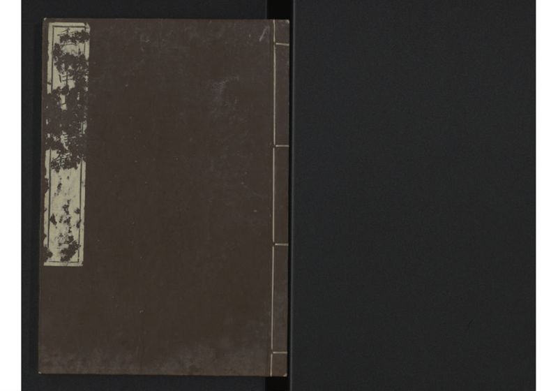 中山伝信録 巻二 - ページ 1