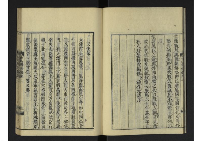 中山伝信録 巻二 - ページ 7