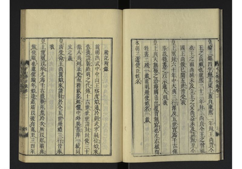 中山伝信録 巻二 - ページ 8