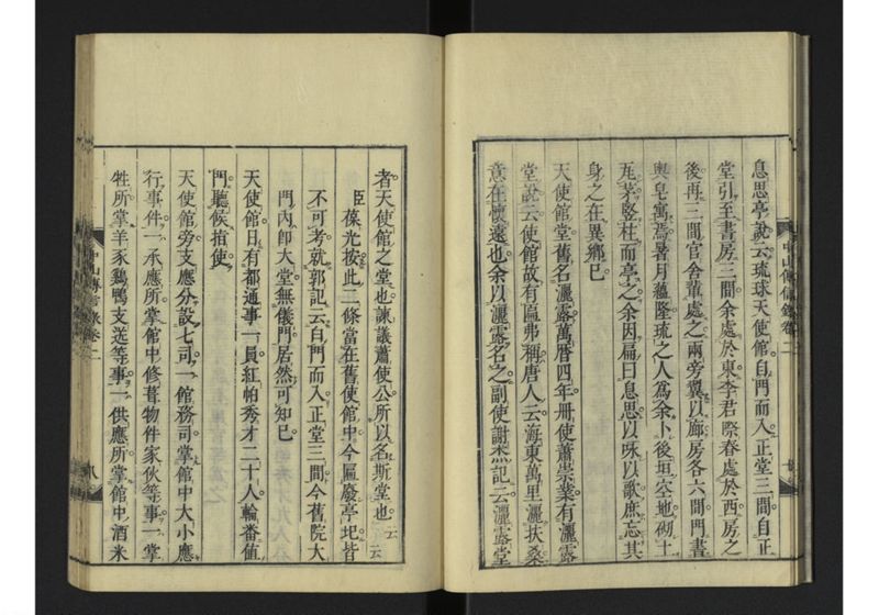 中山伝信録 巻二 - ページ 12