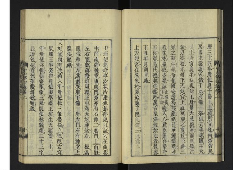 中山伝信録 巻二 - ページ 15