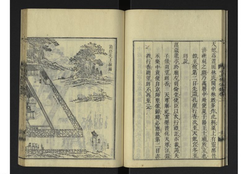 中山伝信録 巻二 - ページ 16