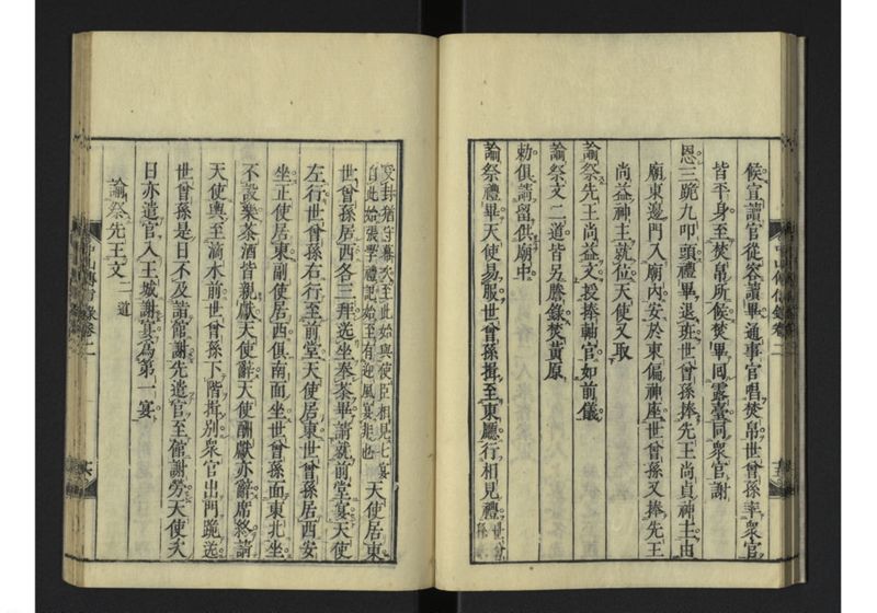 中山伝信録 巻二 - ページ 20