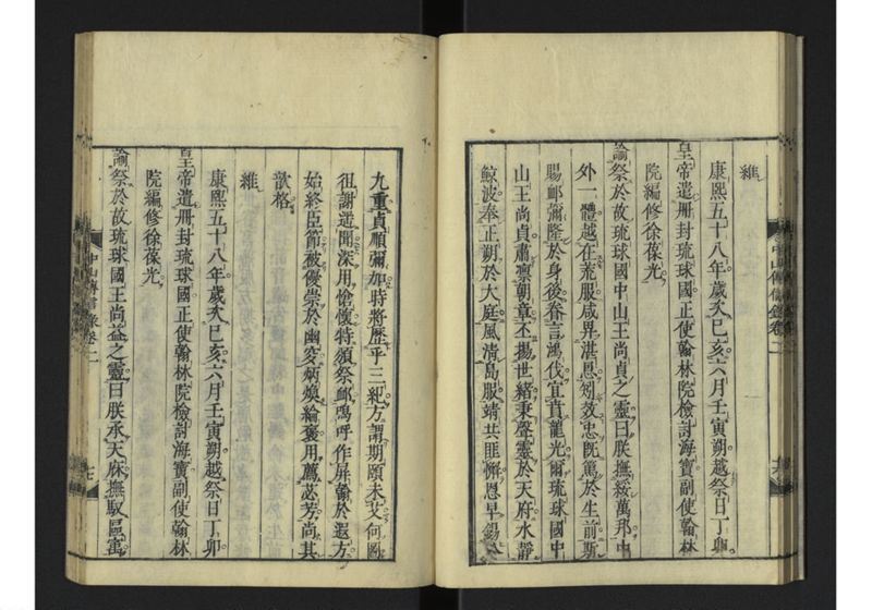 中山伝信録 巻二 - ページ 21