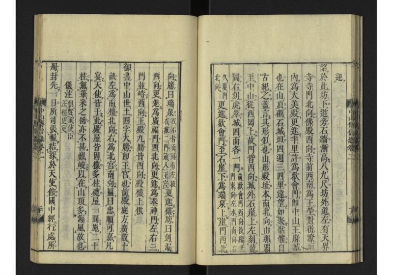 中山伝信録 巻二 - ページ 24
