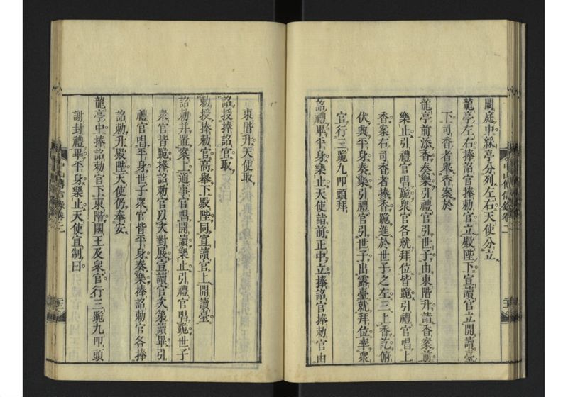 中山伝信録 巻二 - ページ 26