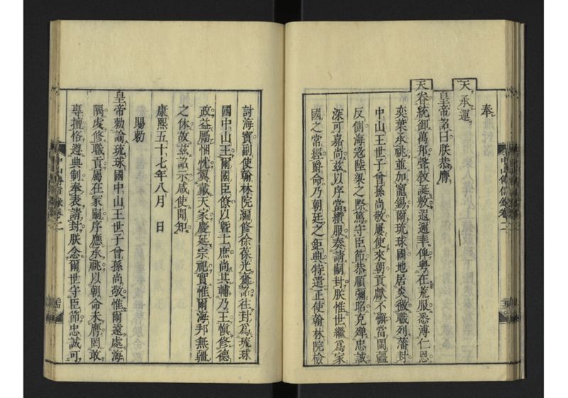 中山伝信録 巻二 - ページ 28