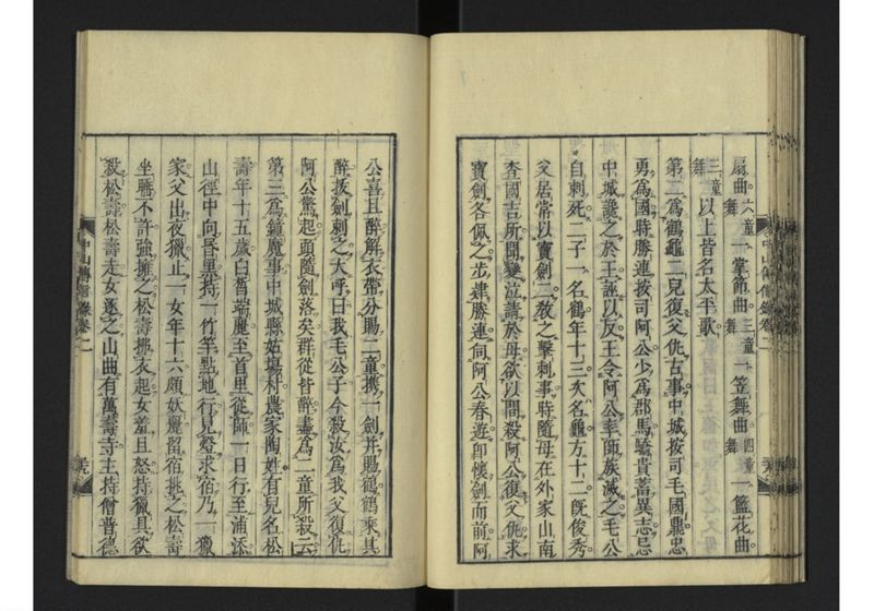 中山伝信録 巻二 - ページ 43