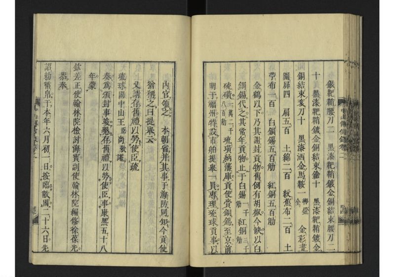 中山伝信録 巻二 - ページ 49