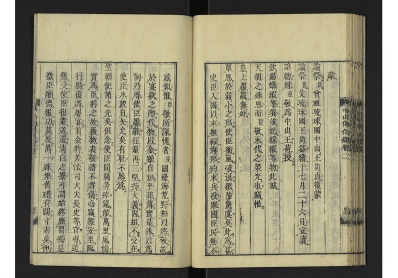中山伝信録 巻二 - ページ 50