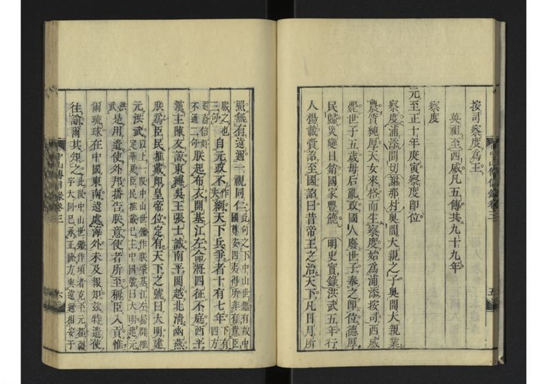 中山伝信録 巻三 - ページ 9