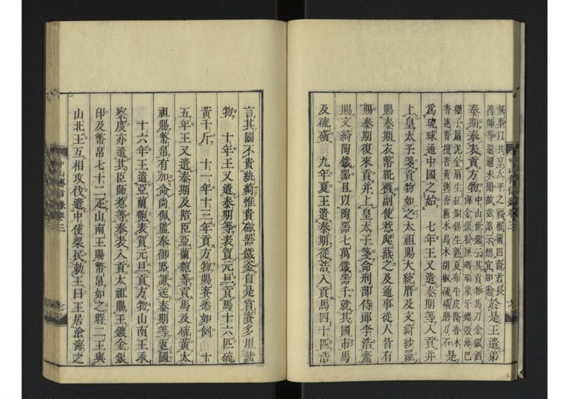 中山伝信録 巻三 - ページ 10