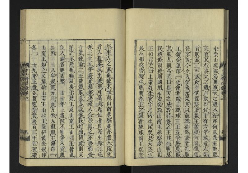 中山伝信録 巻三 - ページ 11