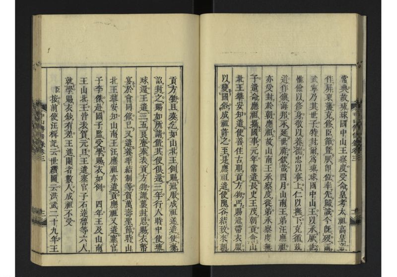 中山伝信録 巻三 - ページ 15