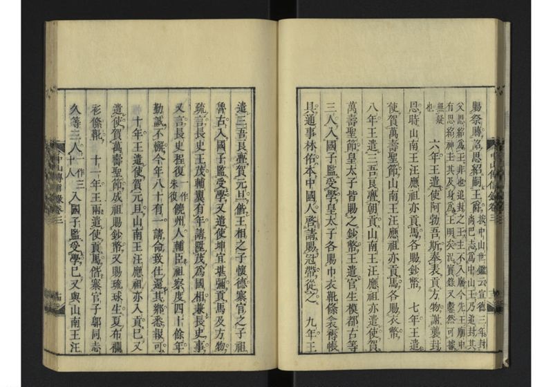 中山伝信録 巻三 - ページ 17