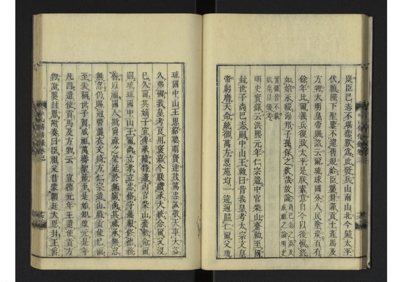 中山伝信録 巻三 - ページ 20