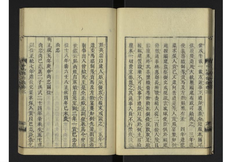 中山伝信録 巻三 - ページ 23