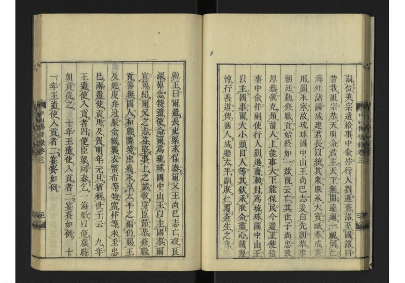 中山伝信録 巻三 - ページ 24