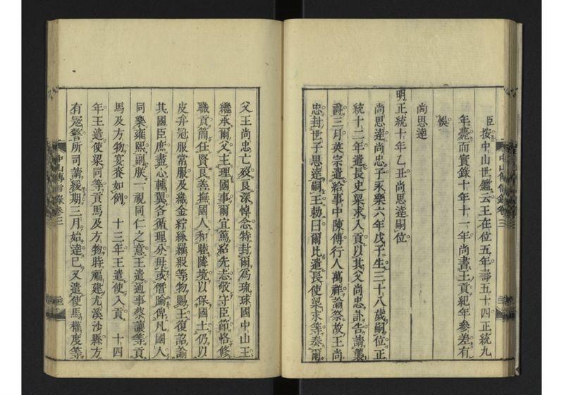 中山伝信録 巻三 - ページ 25