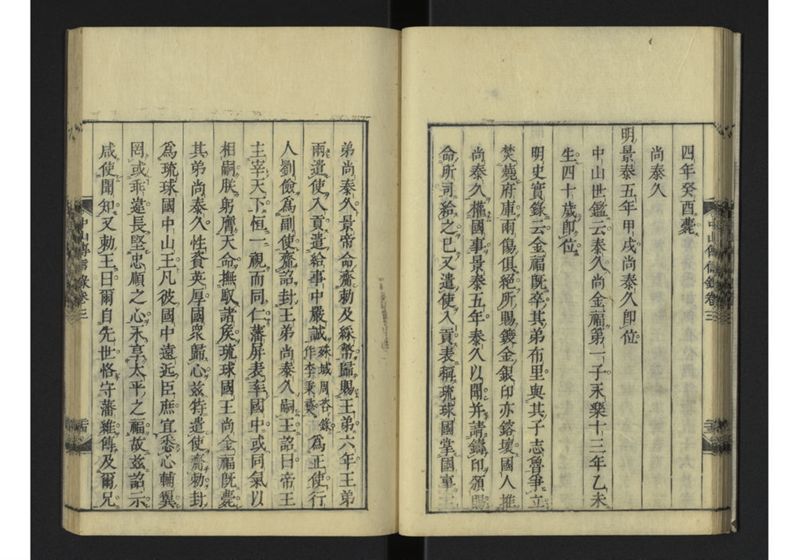 中山伝信録 巻三 - ページ 27