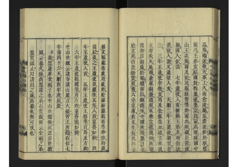 中山伝信録 巻三 - ページ 28