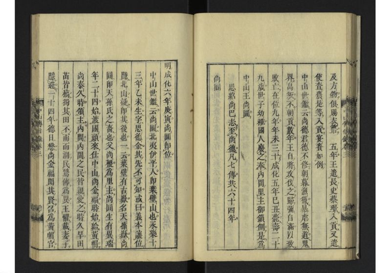 中山伝信録 巻三 - ページ 30