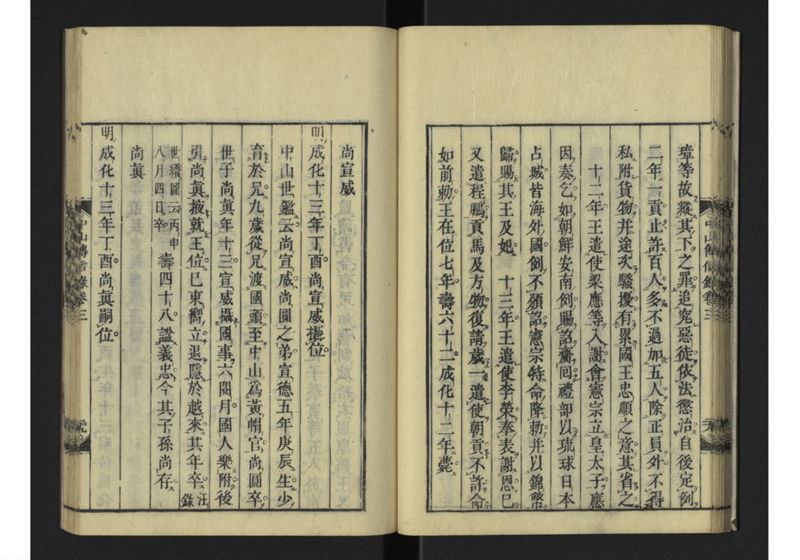 中山伝信録 巻三 - ページ 32